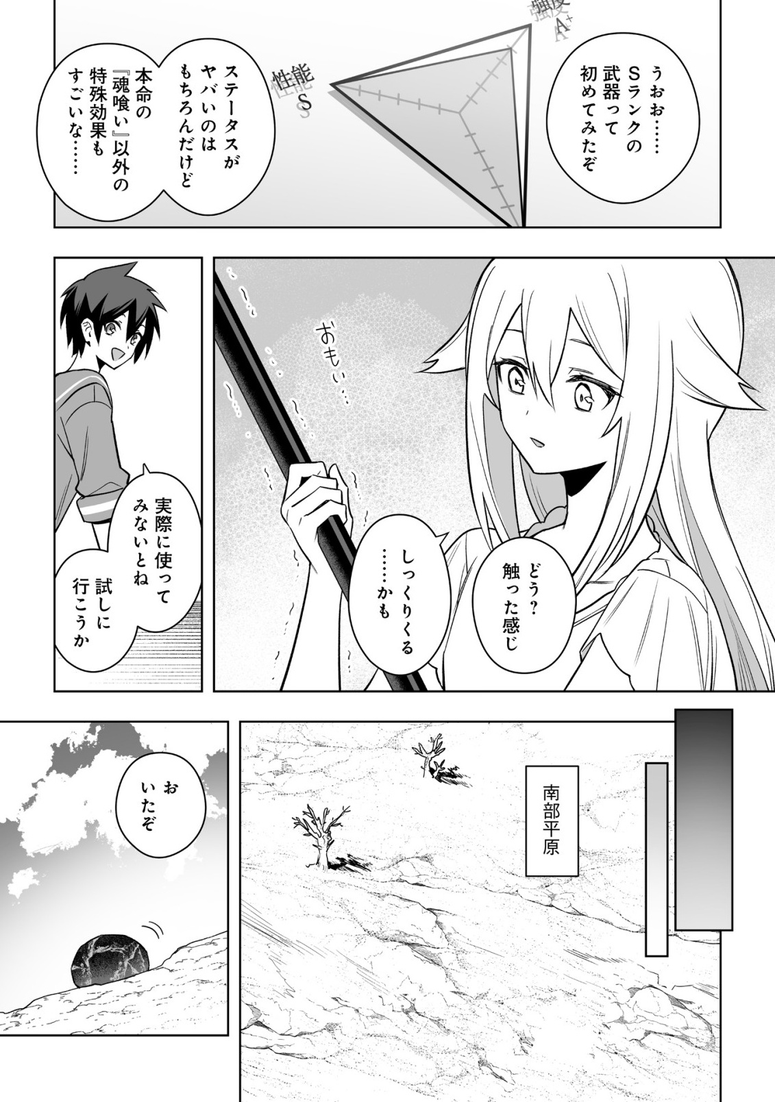 Dragon ni Sando Hikareta Ore no Tensei Shokunin Life - Isharyou (Skill) de Cheat & Harem Chapter 22.1 11ページ