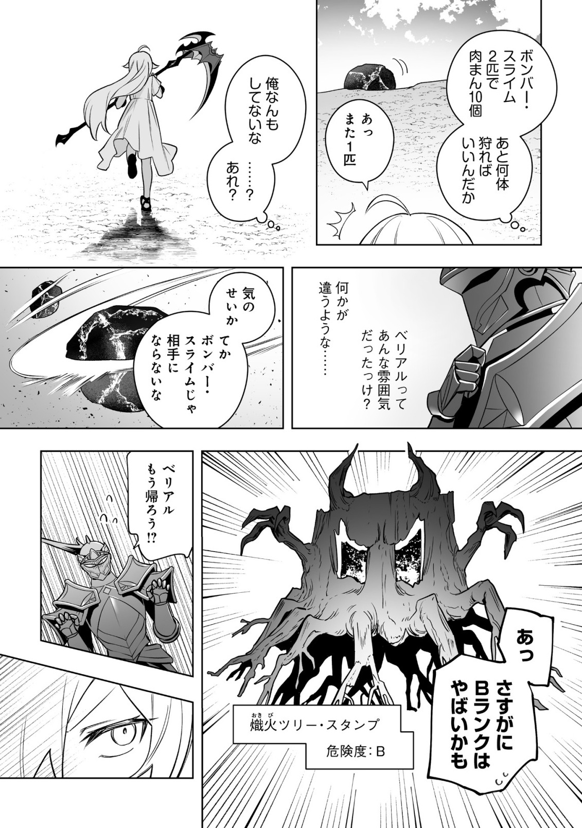 Dragon ni Sando Hikareta Ore no Tensei Shokunin Life - Isharyou (Skill) de Cheat & Harem Chapter 22.1 16ページ