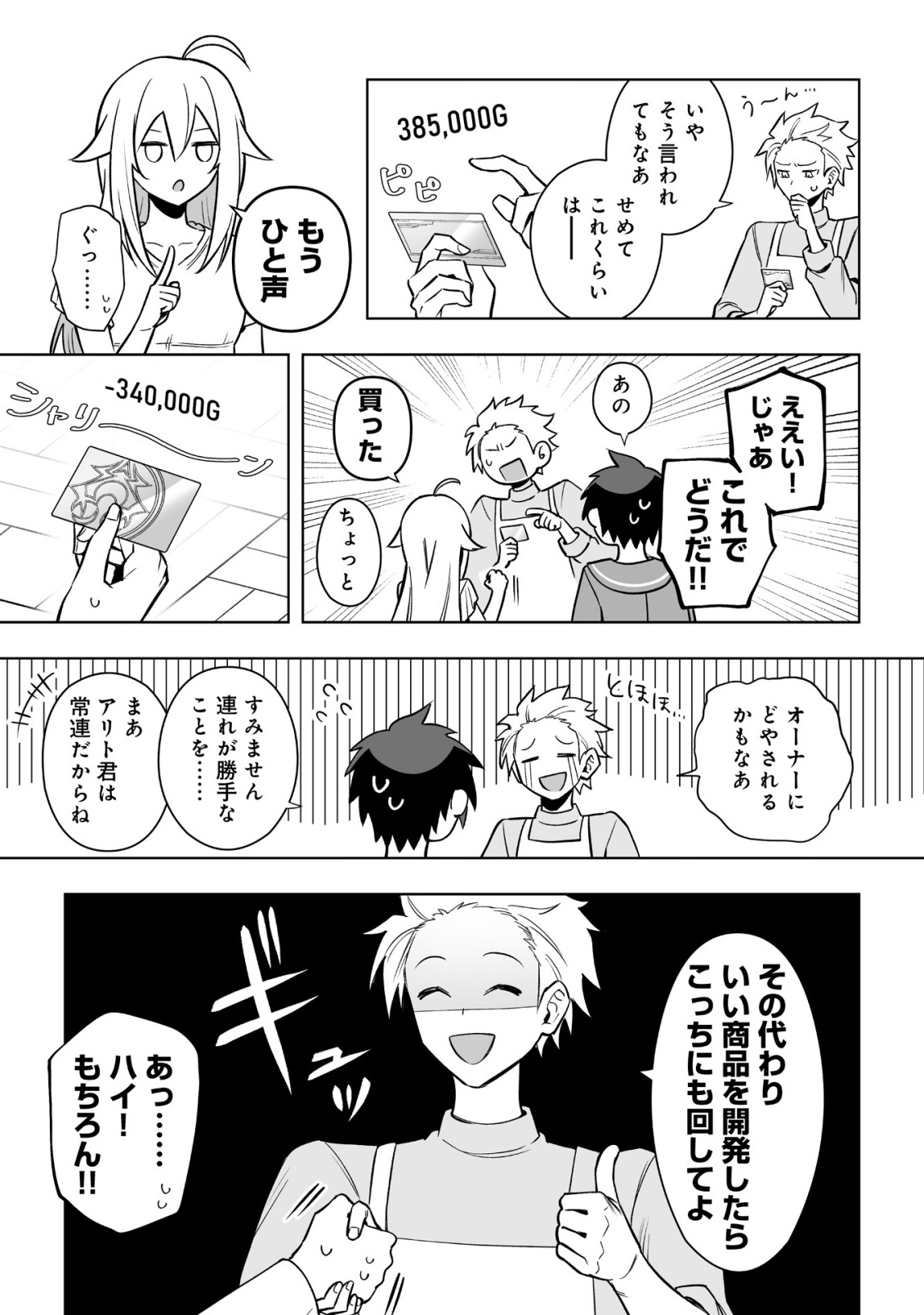 Dragon ni Sando Hikareta Ore no Tensei Shokunin Life - Isharyou (Skill) de Cheat & Harem Chapter 22.1 3ページ