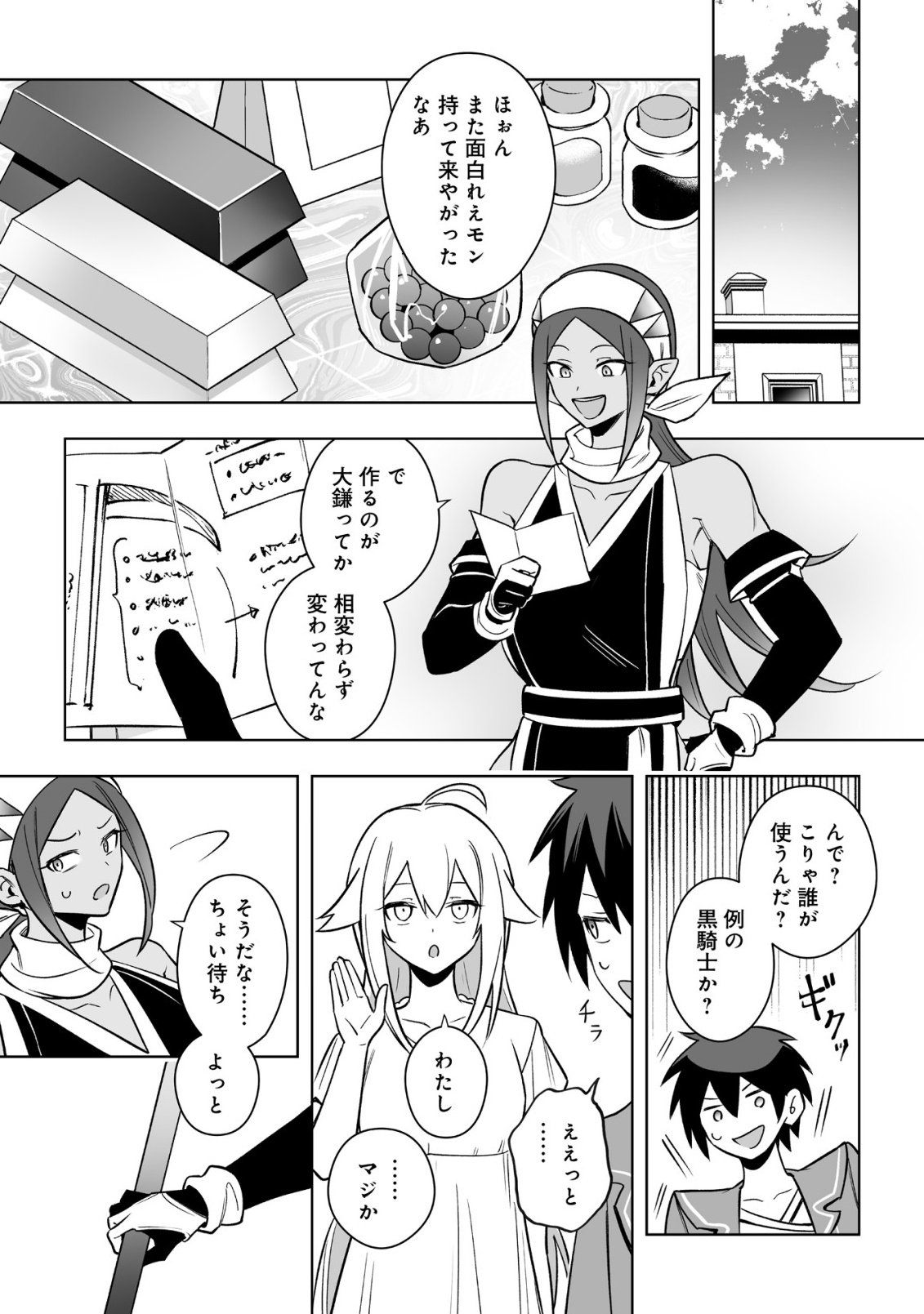 Dragon ni Sando Hikareta Ore no Tensei Shokunin Life - Isharyou (Skill) de Cheat & Harem Chapter 22.1 4ページ