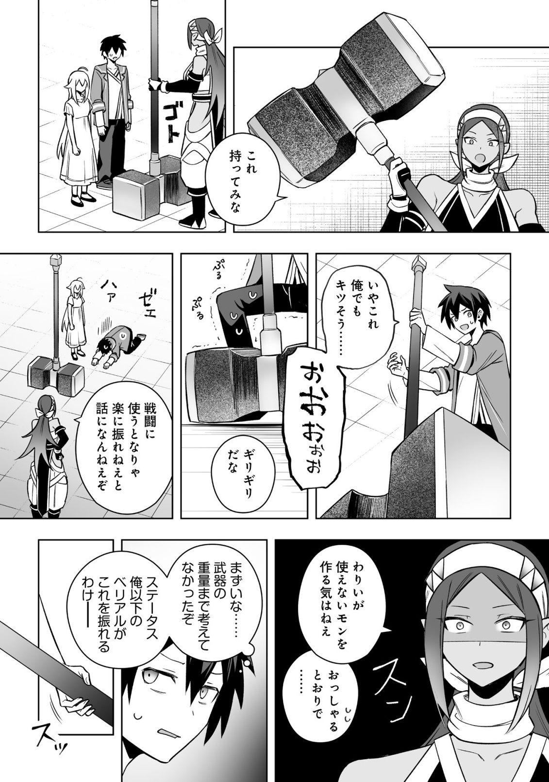 Dragon ni Sando Hikareta Ore no Tensei Shokunin Life - Isharyou (Skill) de Cheat & Harem Chapter 22.1 5ページ