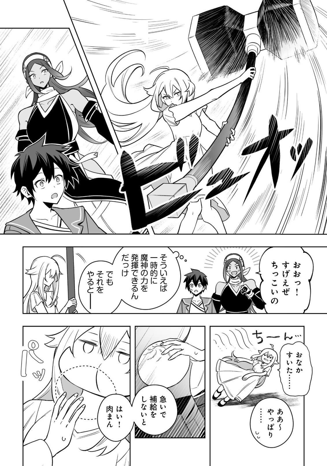 Dragon ni Sando Hikareta Ore no Tensei Shokunin Life - Isharyou (Skill) de Cheat & Harem Chapter 22.1 6ページ