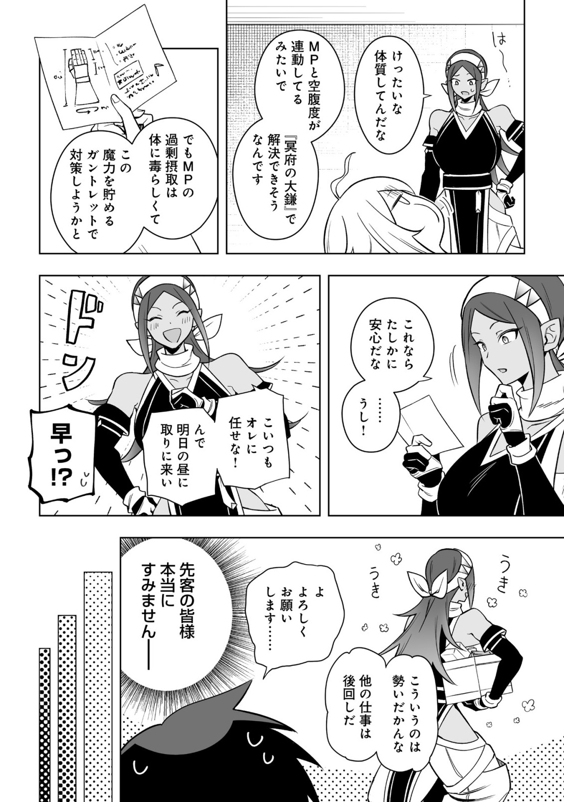 Dragon ni Sando Hikareta Ore no Tensei Shokunin Life - Isharyou (Skill) de Cheat & Harem Chapter 22.1 7ページ