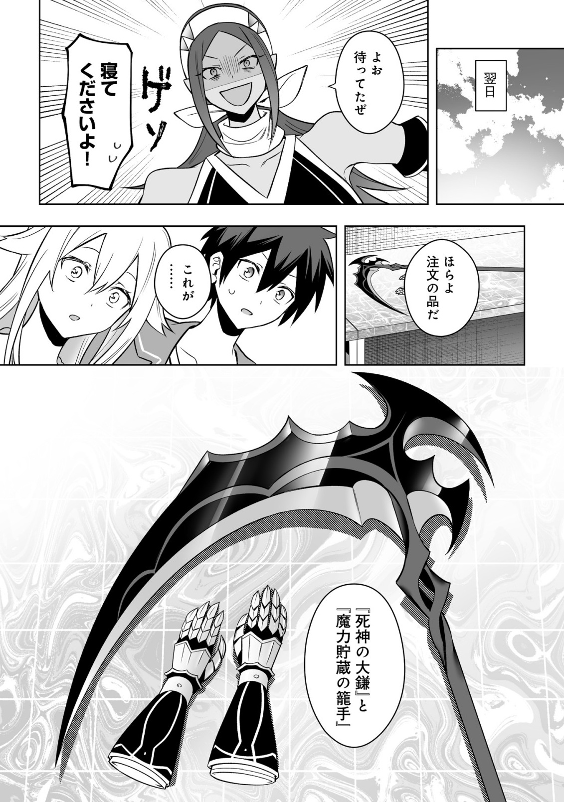 Dragon ni Sando Hikareta Ore no Tensei Shokunin Life - Isharyou (Skill) de Cheat & Harem Chapter 22.1 8ページ