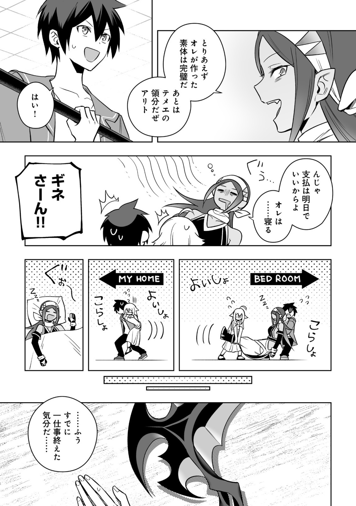 Dragon ni Sando Hikareta Ore no Tensei Shokunin Life - Isharyou (Skill) de Cheat & Harem Chapter 22.1 9ページ