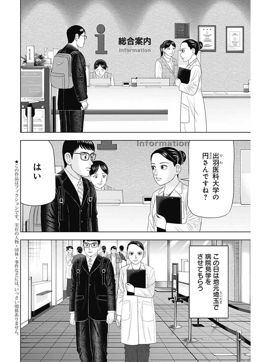 Dr.Eggs Chapter 120 2ページ