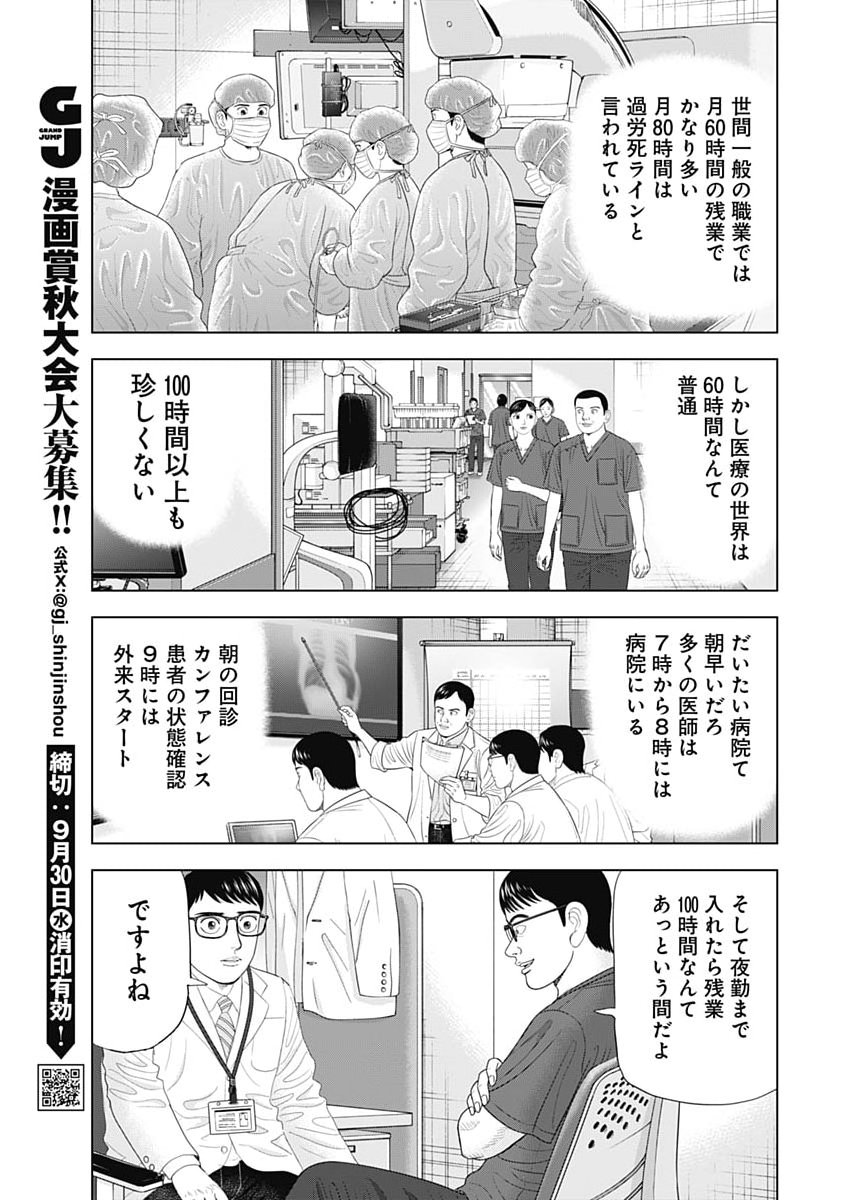 Dr.Eggs Chapter 120 11ページ