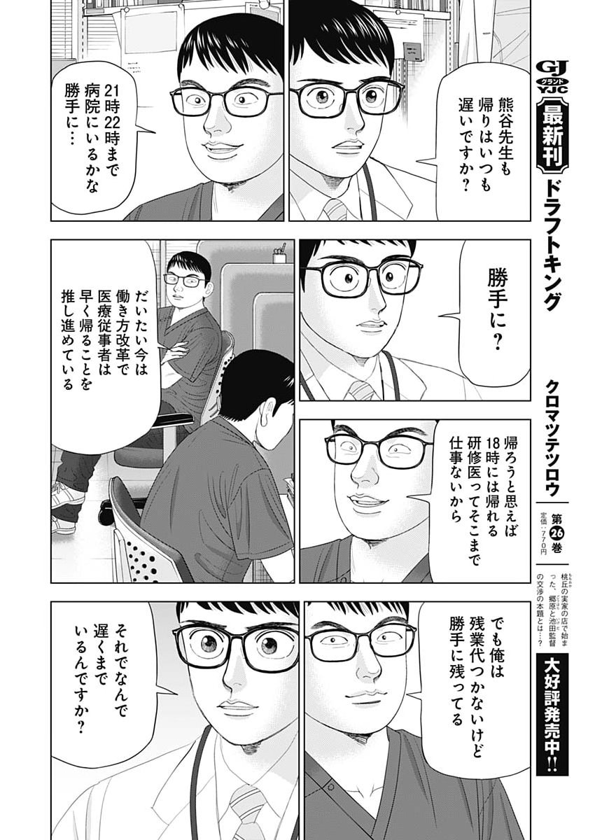 Dr.Eggs Chapter 120 12ページ