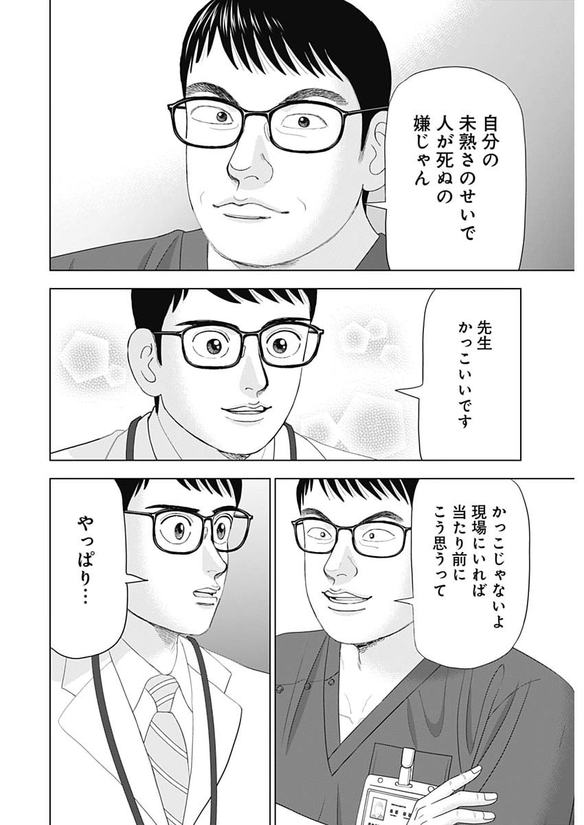 Dr.Eggs Chapter 120 14ページ