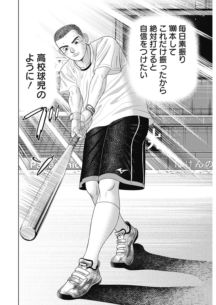 Dr.Eggs Chapter 120 16ページ