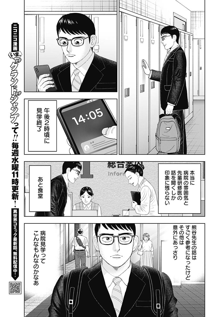 Dr.Eggs Chapter 120 17ページ