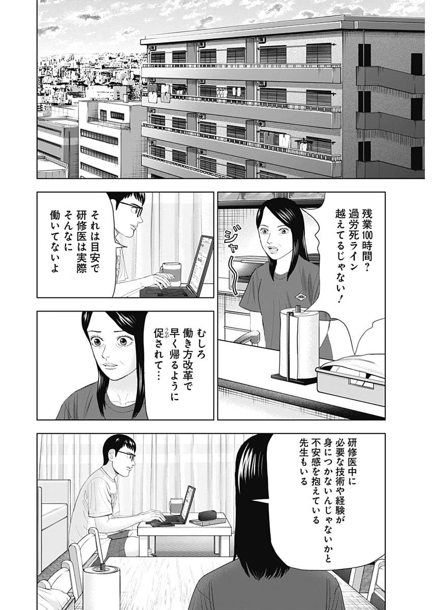 Dr.Eggs Chapter 120 18ページ