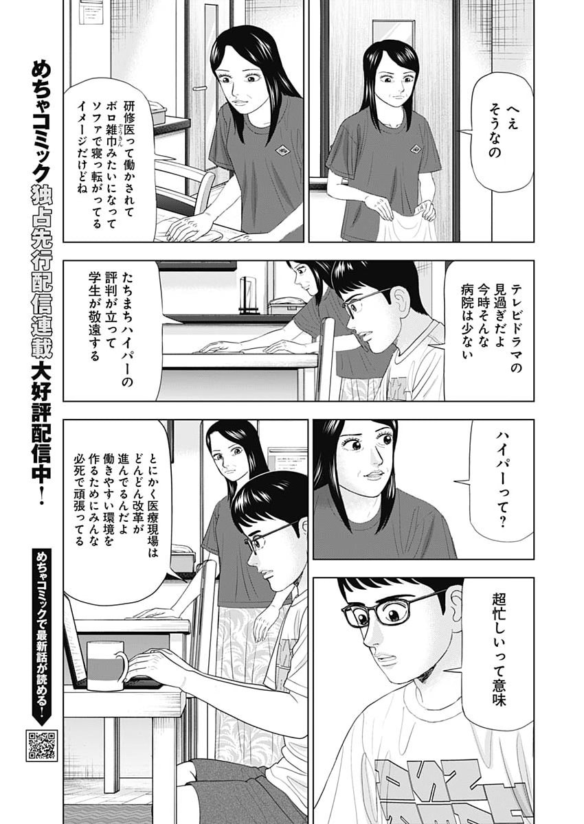 Dr.Eggs Chapter 120 19ページ