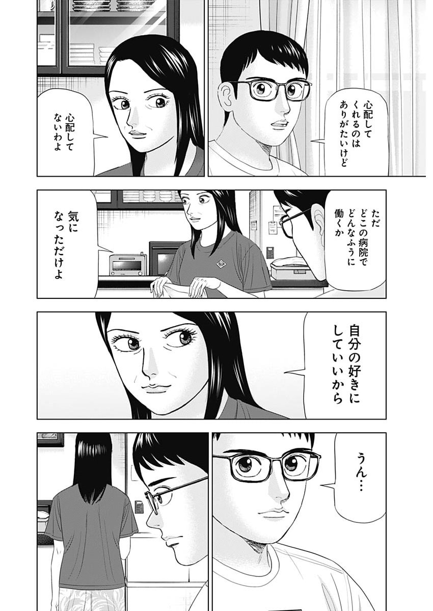 Dr.Eggs Chapter 120 20ページ