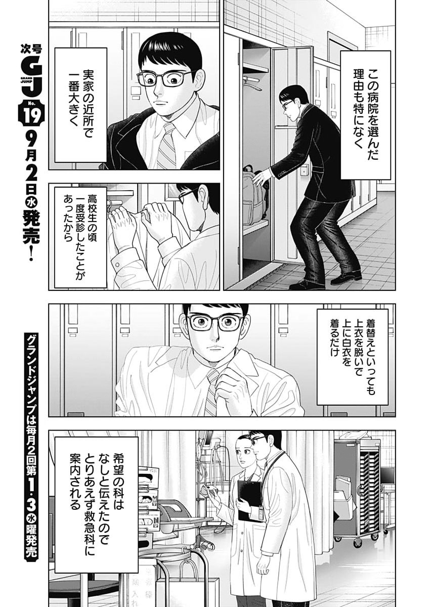 Dr.Eggs Chapter 120 3ページ