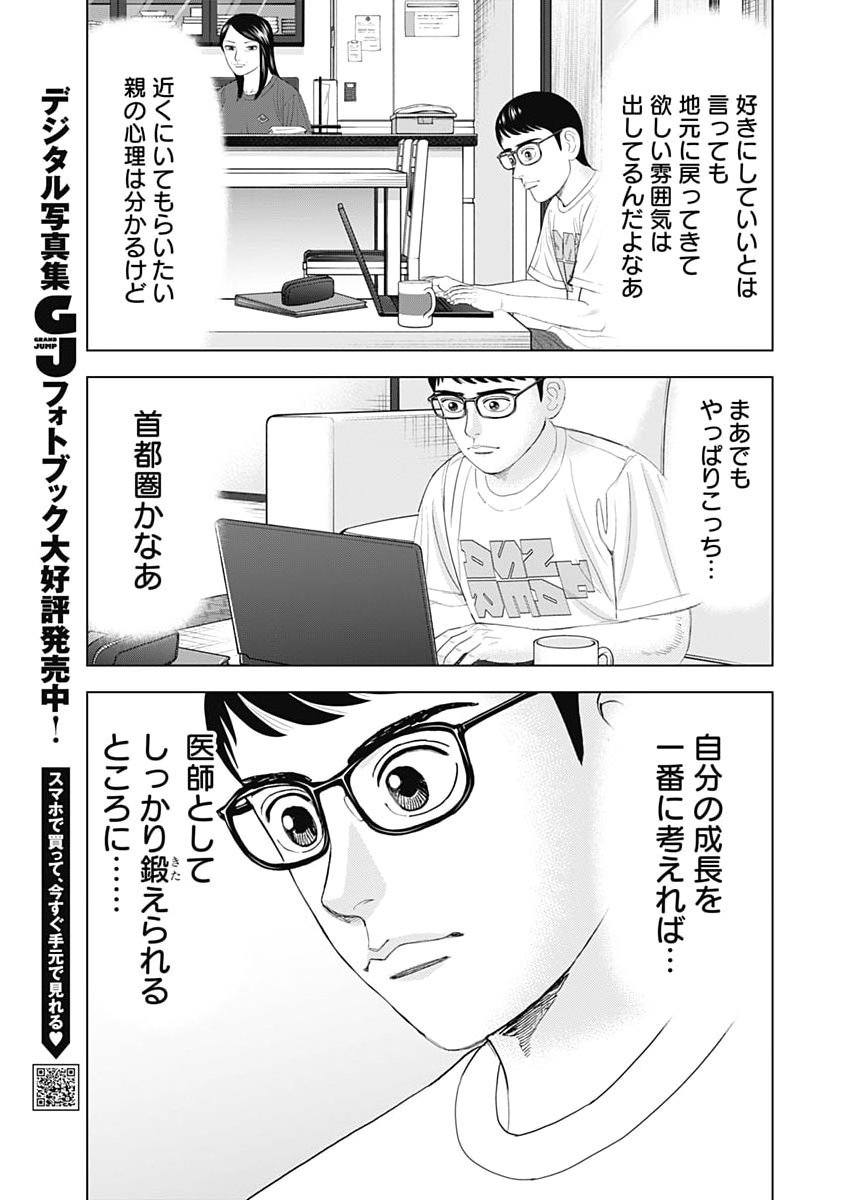 Dr.Eggs Chapter 120 21ページ