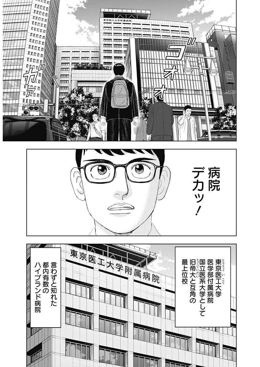Dr.Eggs Chapter 120 23ページ