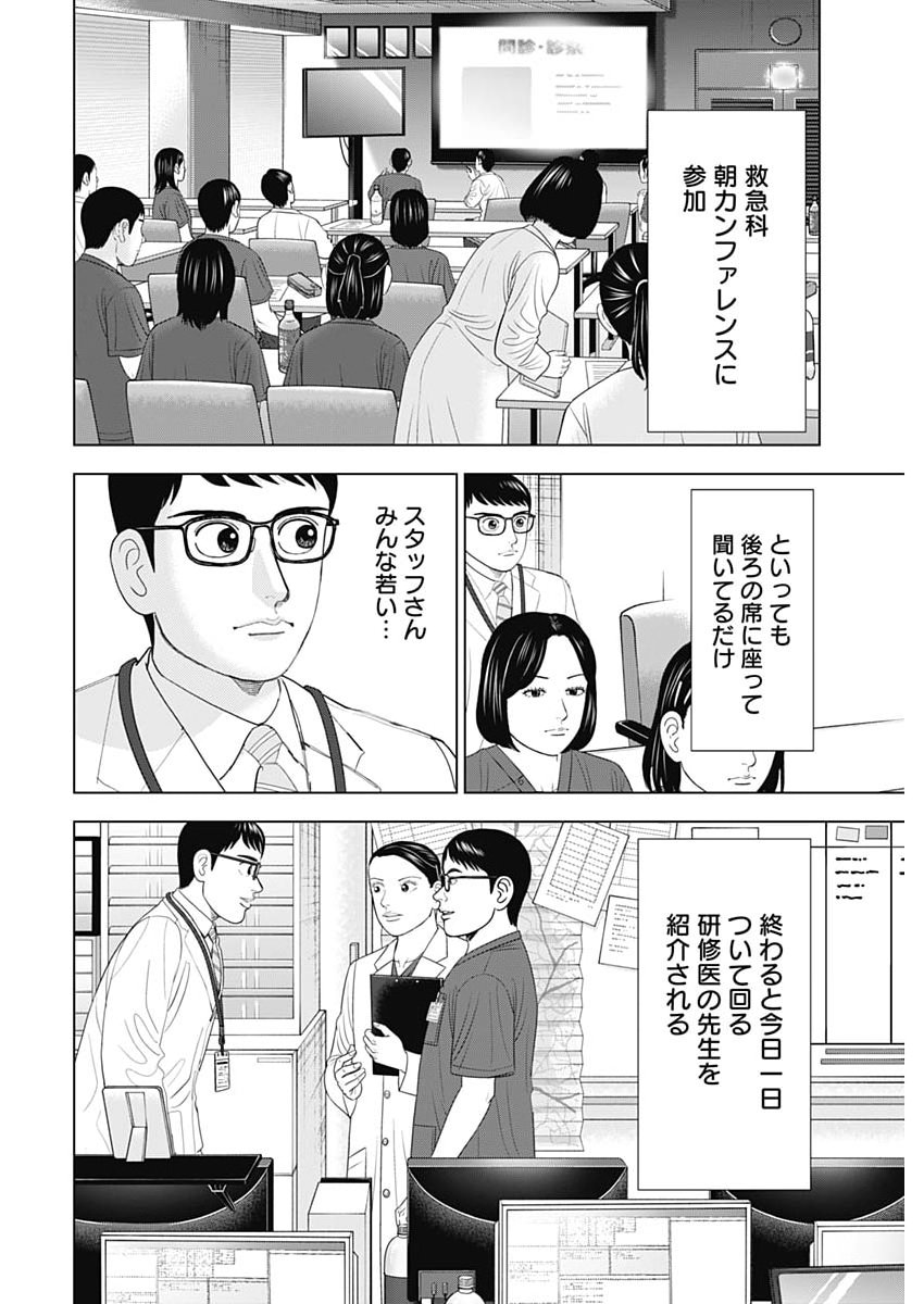 Dr.Eggs Chapter 120 4ページ