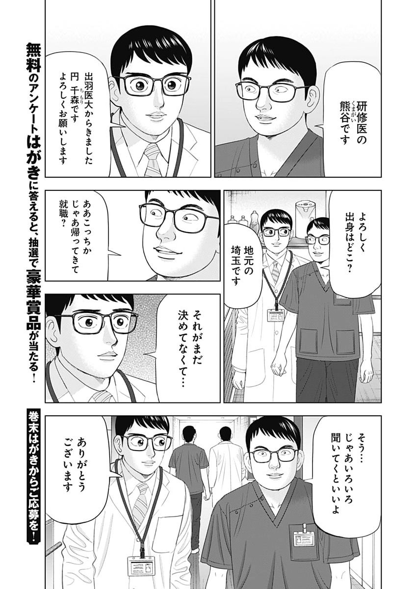 Dr.Eggs Chapter 120 5ページ