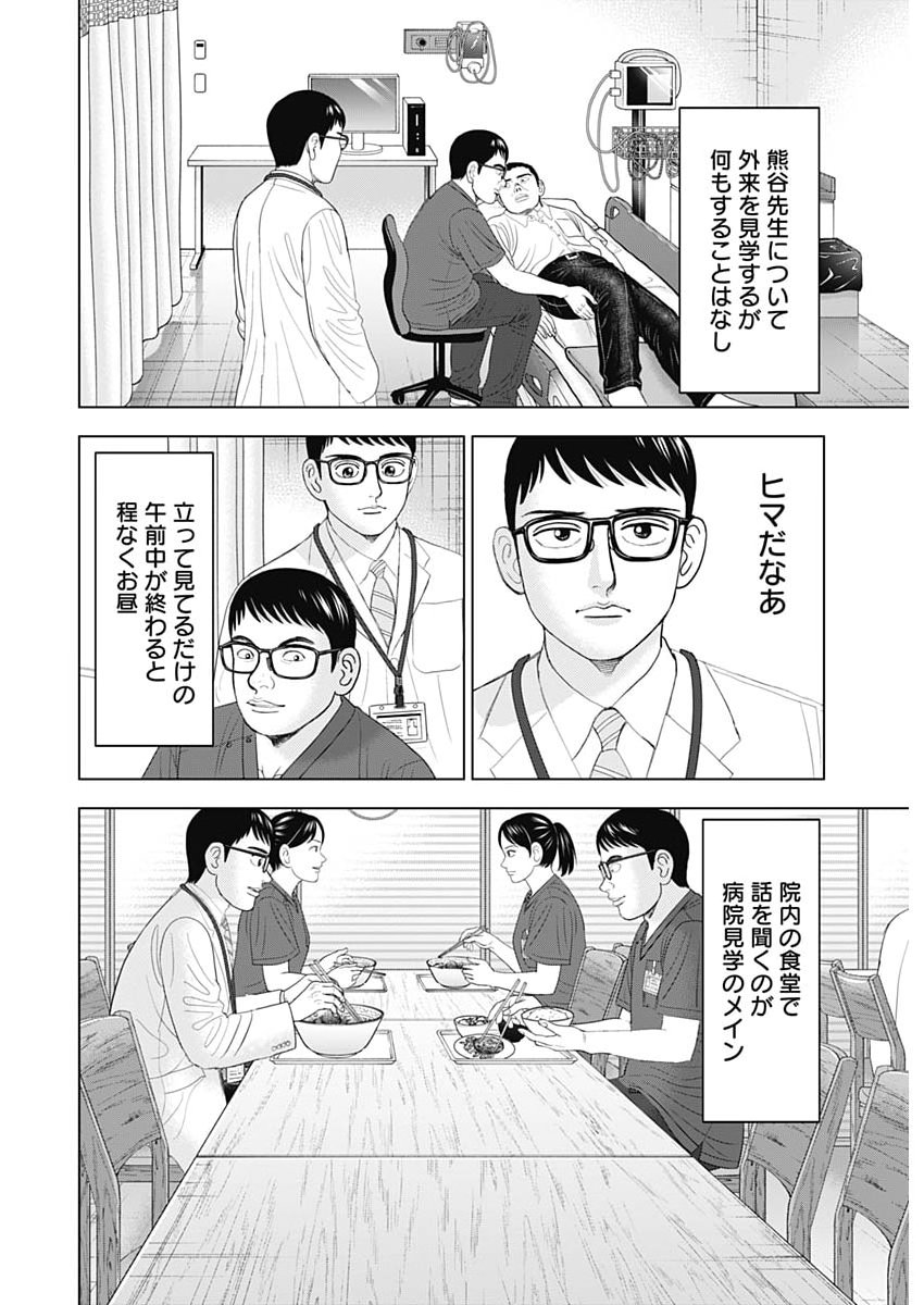 Dr.Eggs Chapter 120 6ページ