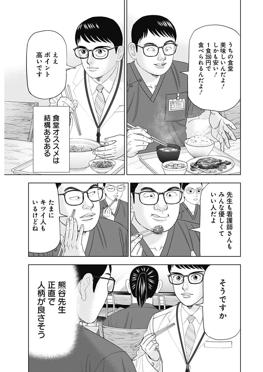 Dr.Eggs Chapter 120 7ページ