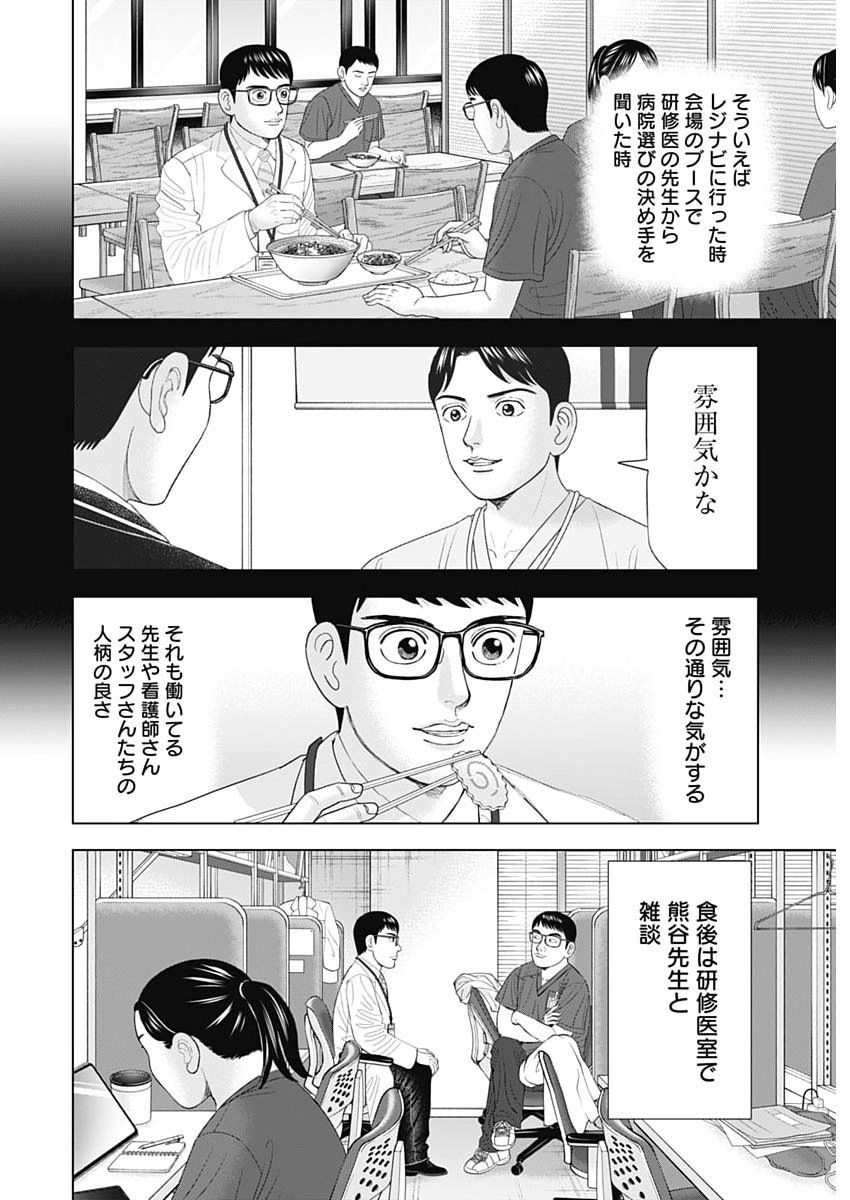 Dr.Eggs Chapter 120 8ページ