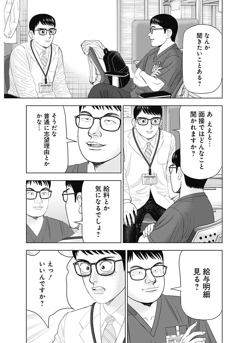 Dr.Eggs Chapter 120 9ページ