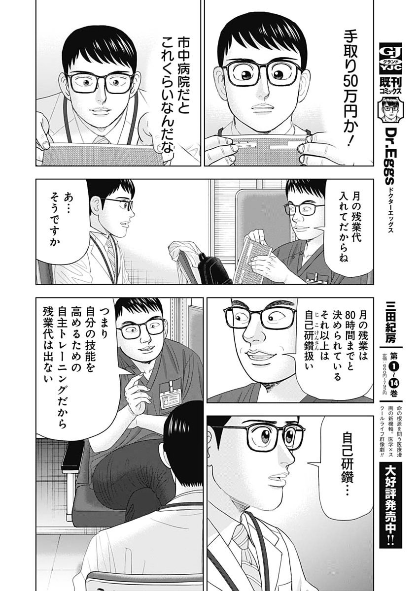 Dr.Eggs Chapter 120 10ページ