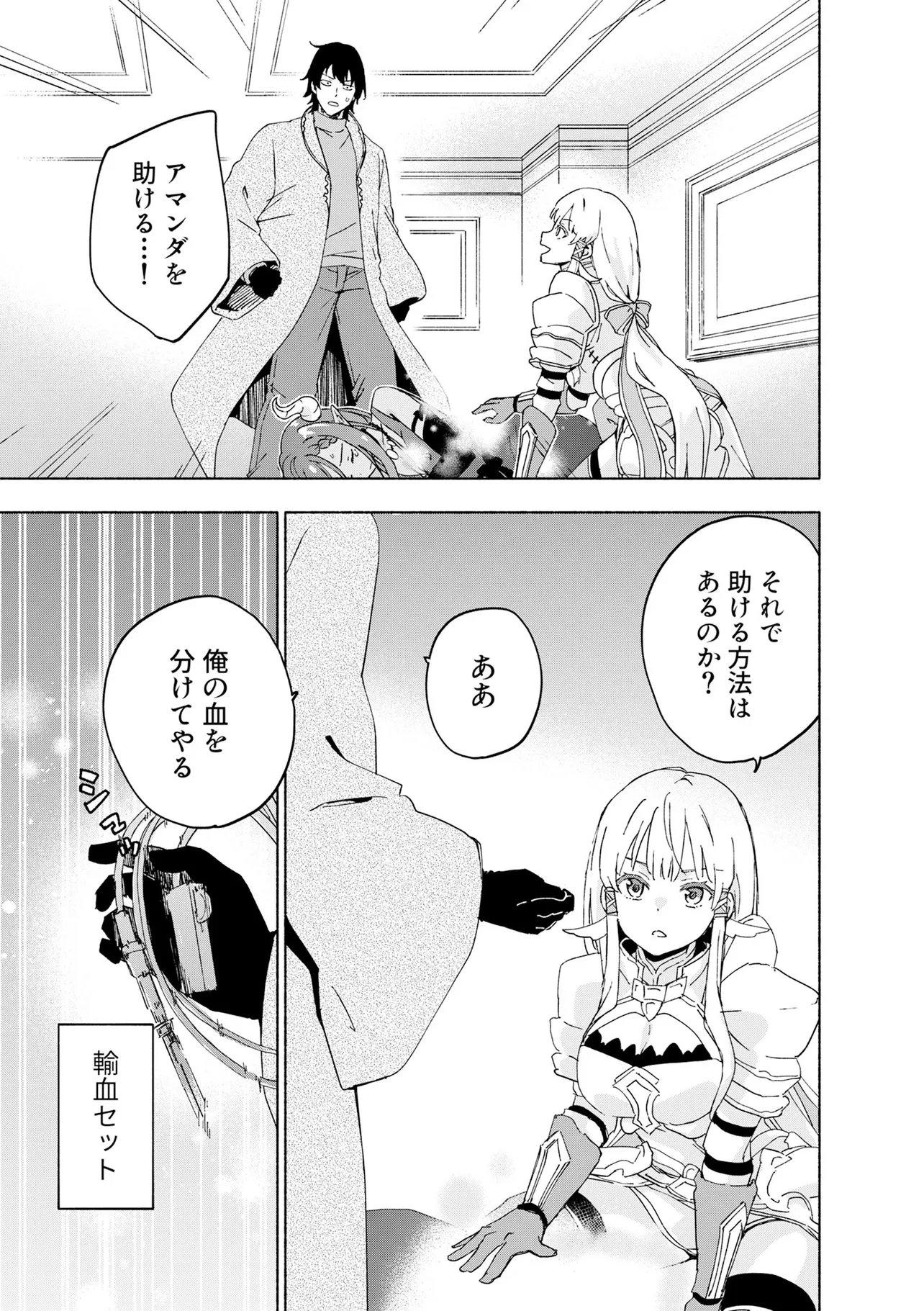 Eh, Ten'i Shippai! ?...... Seikou? Chapter 71.1 1ページ
