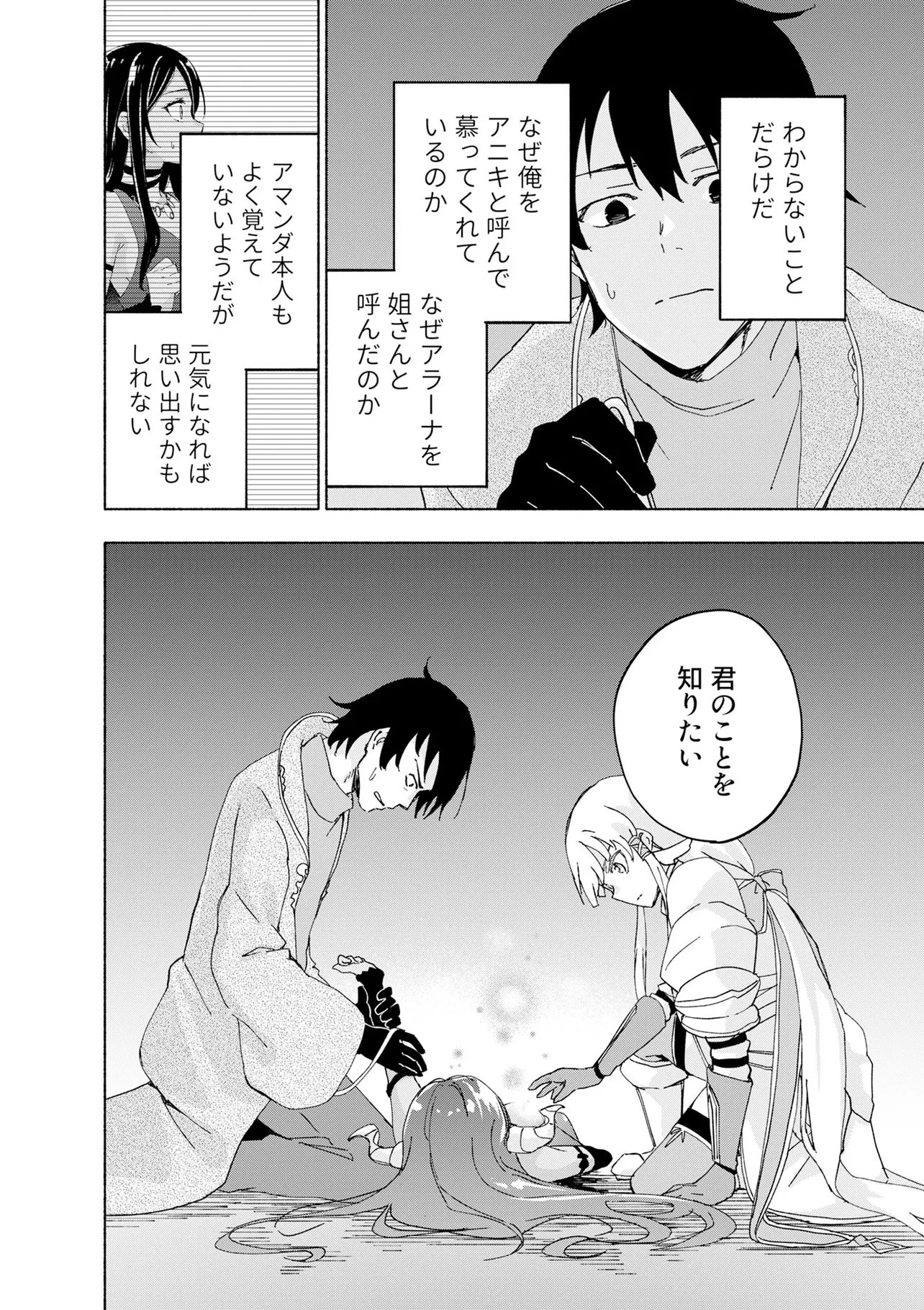 Eh, Ten'i Shippai! ?...... Seikou? Chapter 71.1 2ページ