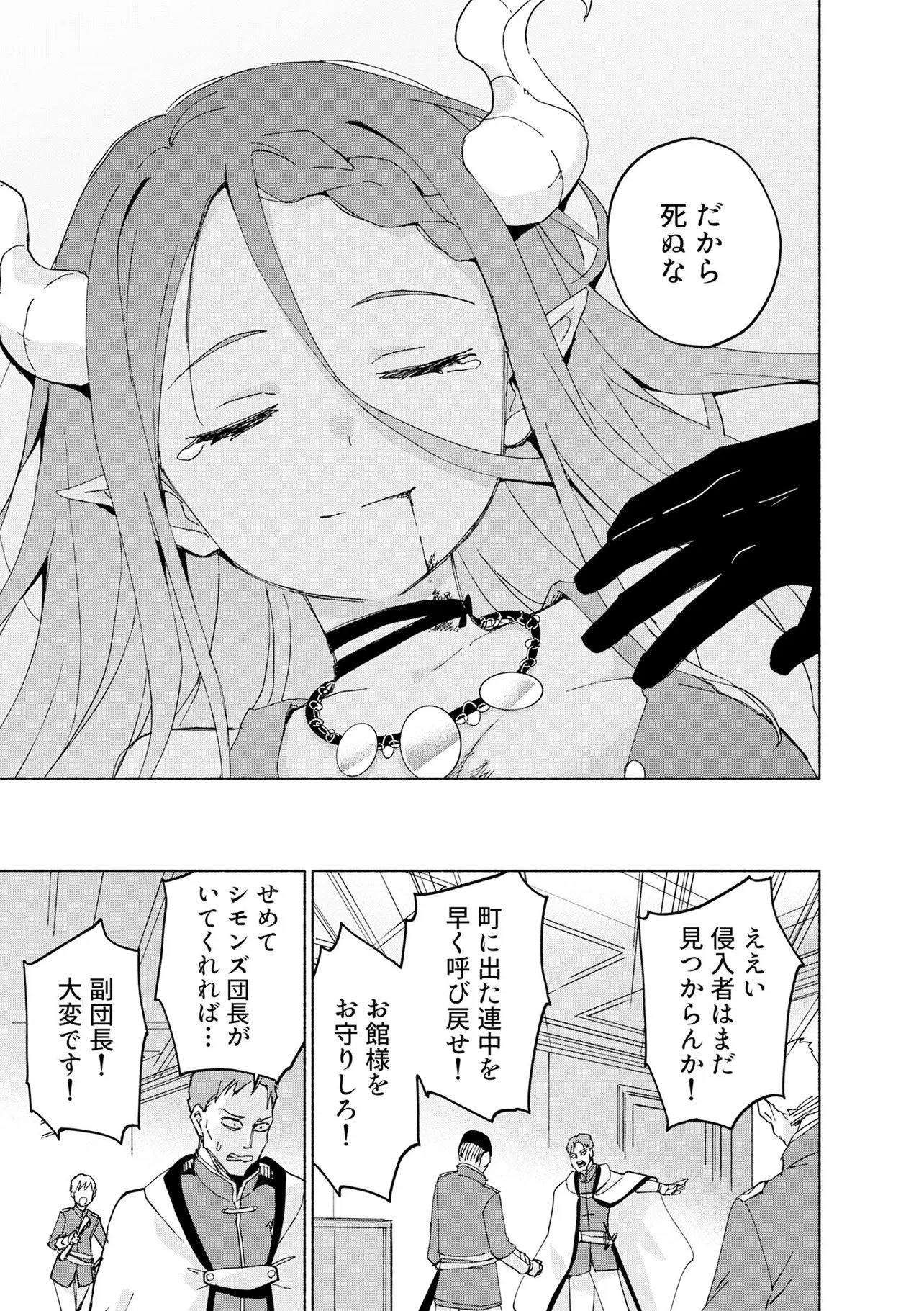 Eh, Ten'i Shippai! ?...... Seikou? Chapter 71.1 3ページ