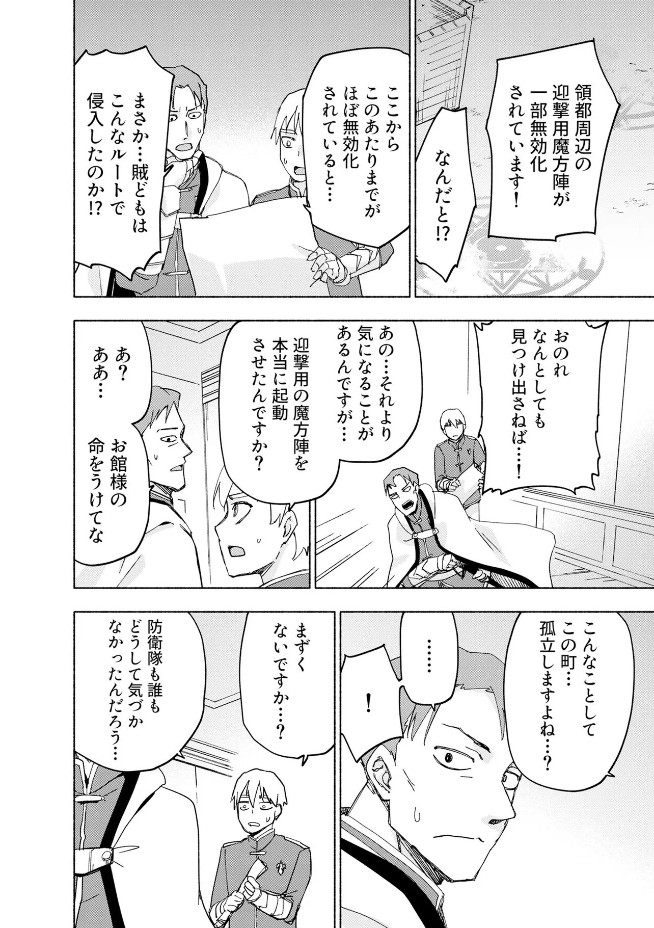 Eh, Ten'i Shippai! ?...... Seikou? Chapter 71.1 4ページ