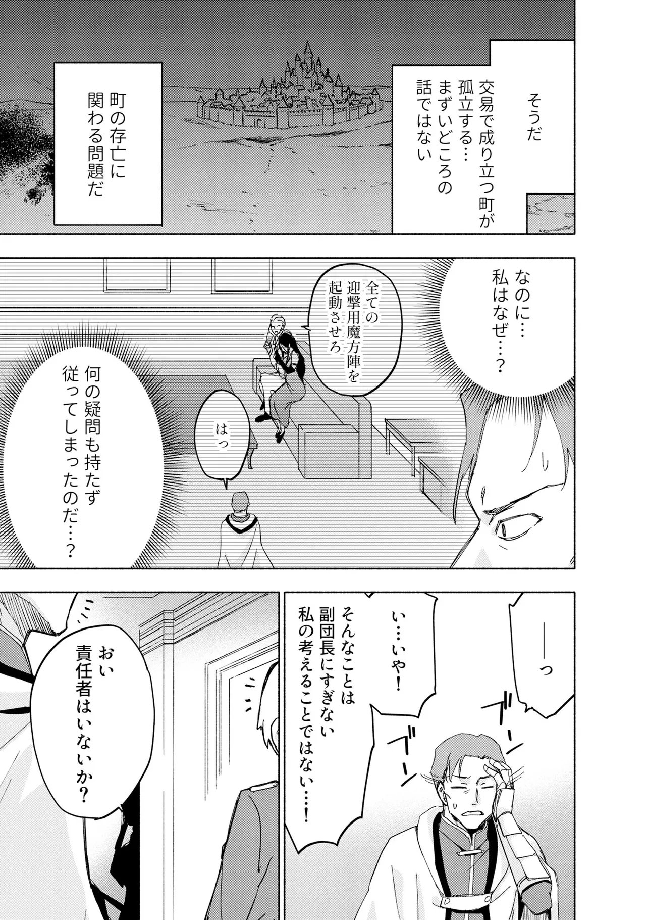 Eh, Ten'i Shippai! ?...... Seikou? Chapter 71.1 5ページ