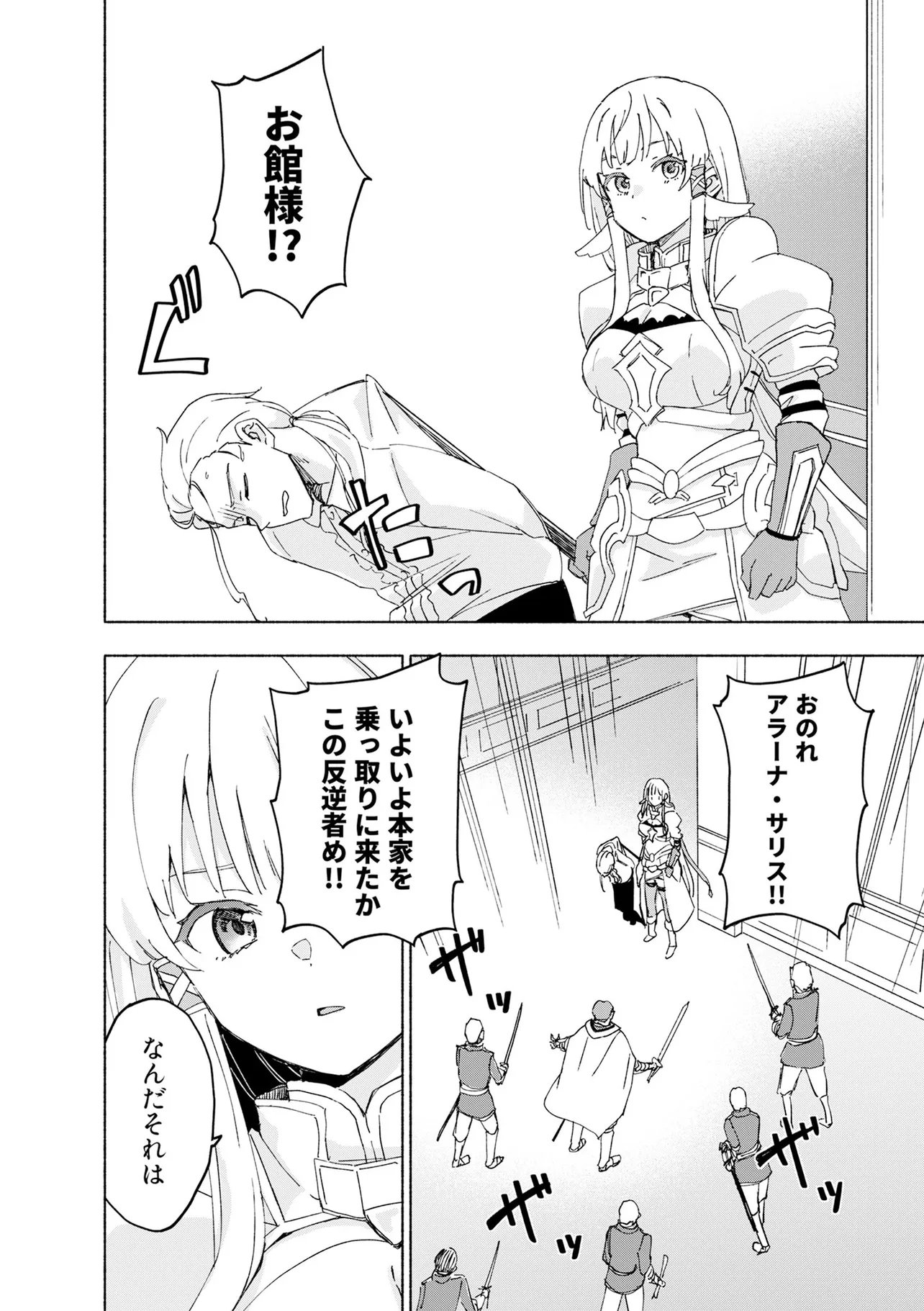 Eh, Ten'i Shippai! ?...... Seikou? Chapter 71.1 6ページ