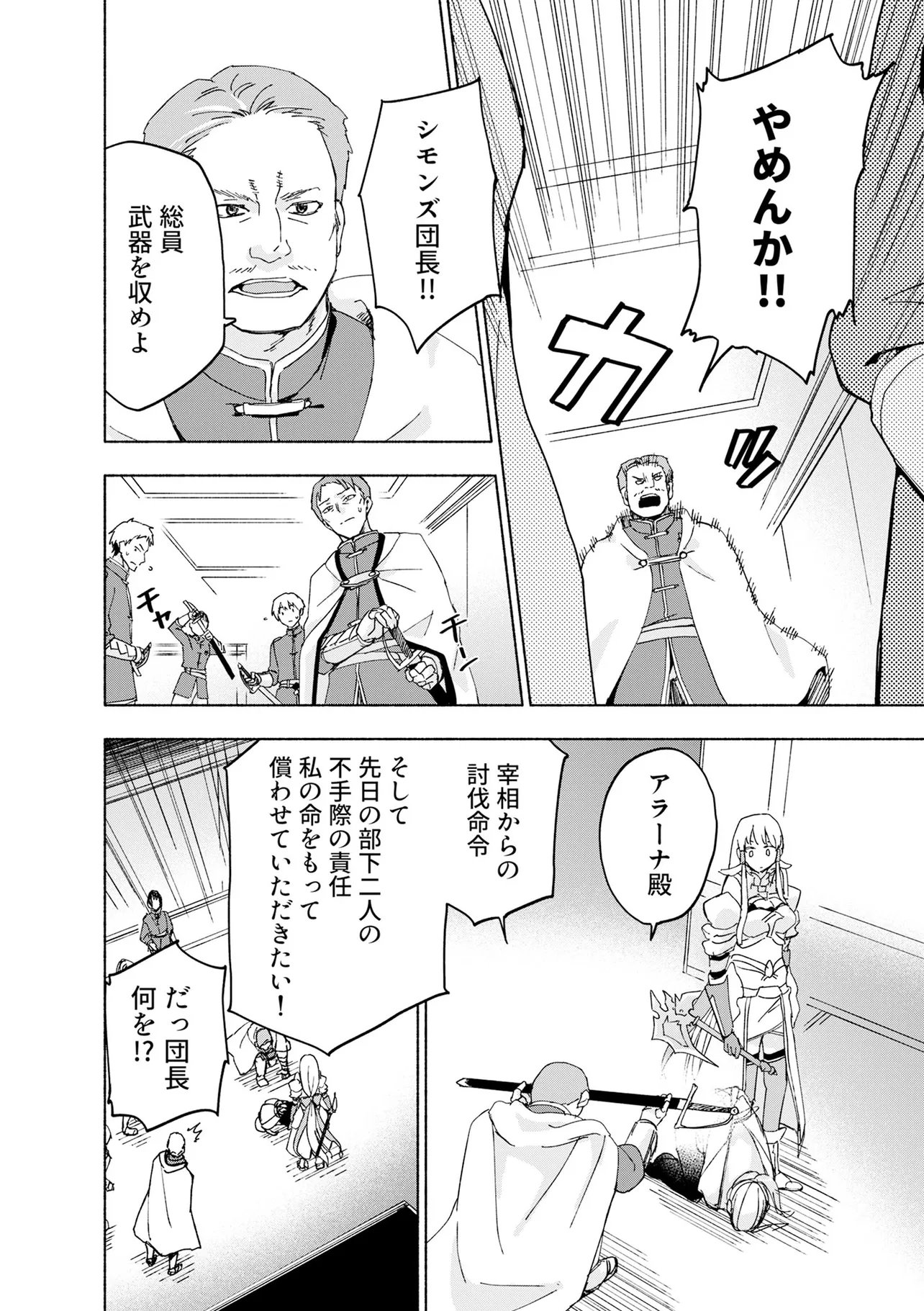 Eh, Ten'i Shippai! ?...... Seikou? Chapter 71.1 8ページ