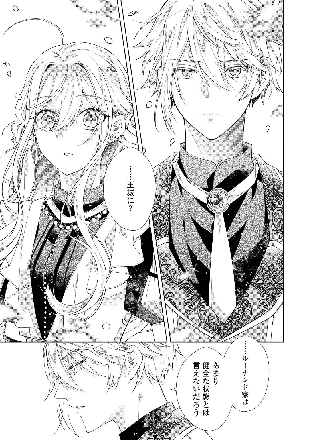 Dekisokonai Reijou ni Tensei shita Gal ga Mikaesu Tame ni Doryoku Shita Kekka, Dekiai saretemasukedo nani ka Monku aru? Chapter 15.2 1ページ