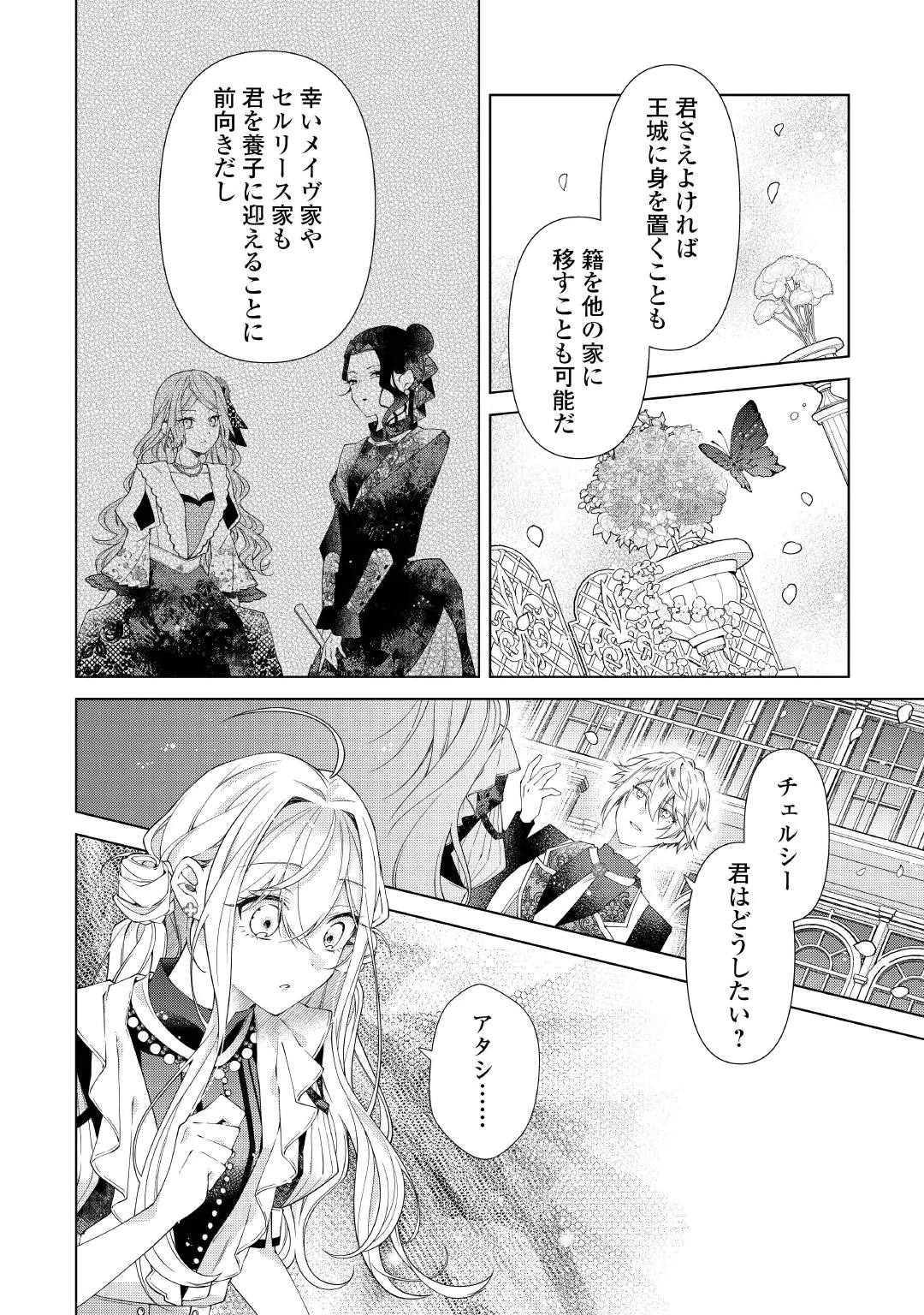Dekisokonai Reijou ni Tensei shita Gal ga Mikaesu Tame ni Doryoku Shita Kekka, Dekiai saretemasukedo nani ka Monku aru? Chapter 15.2 2ページ