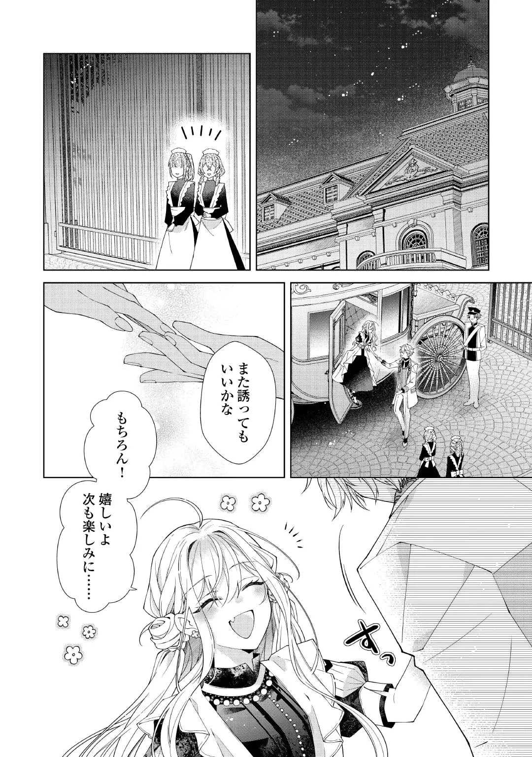Dekisokonai Reijou ni Tensei shita Gal ga Mikaesu Tame ni Doryoku Shita Kekka, Dekiai saretemasukedo nani ka Monku aru? Chapter 15.2 12ページ