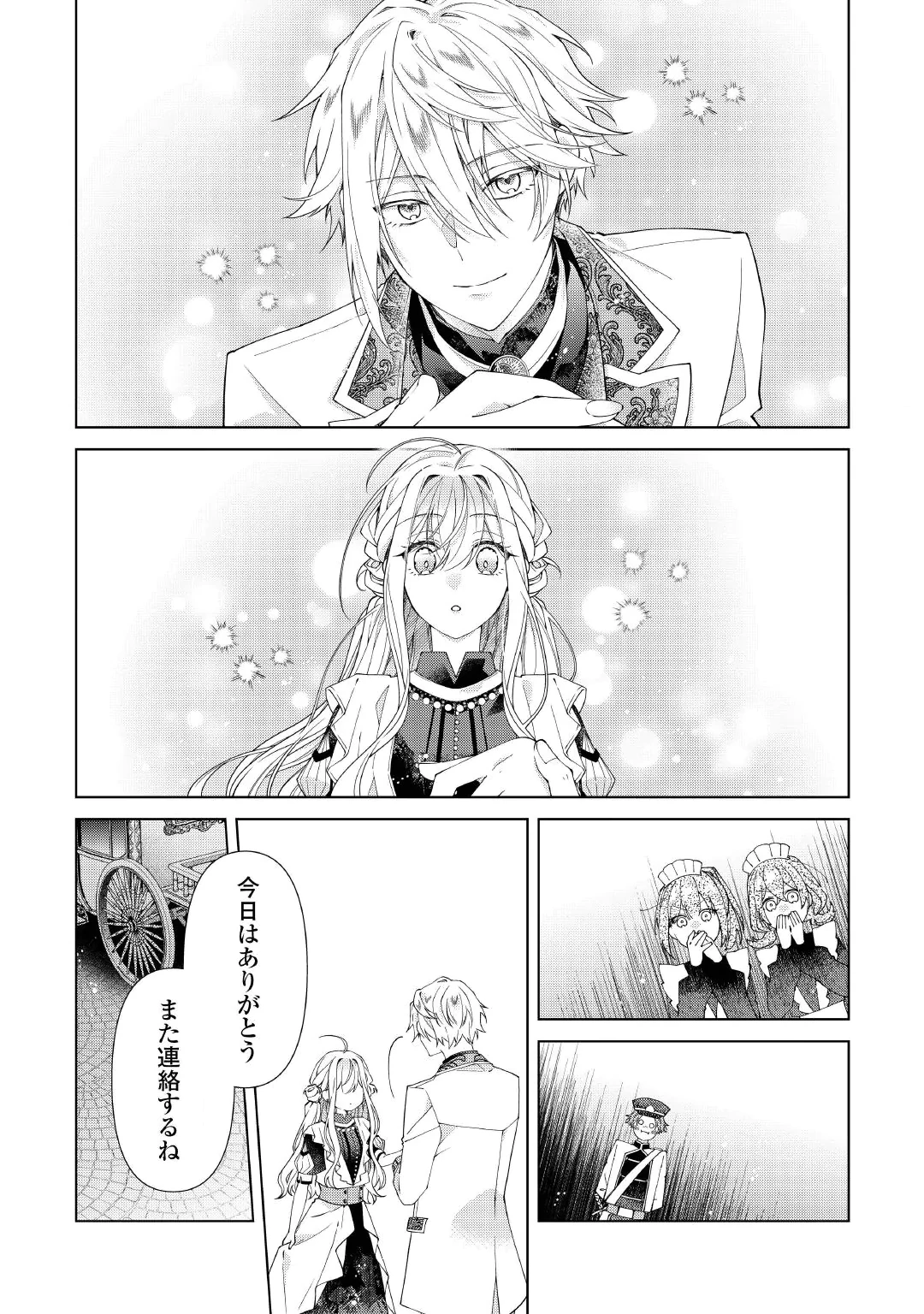 Dekisokonai Reijou ni Tensei shita Gal ga Mikaesu Tame ni Doryoku Shita Kekka, Dekiai saretemasukedo nani ka Monku aru? Chapter 15.2 14ページ