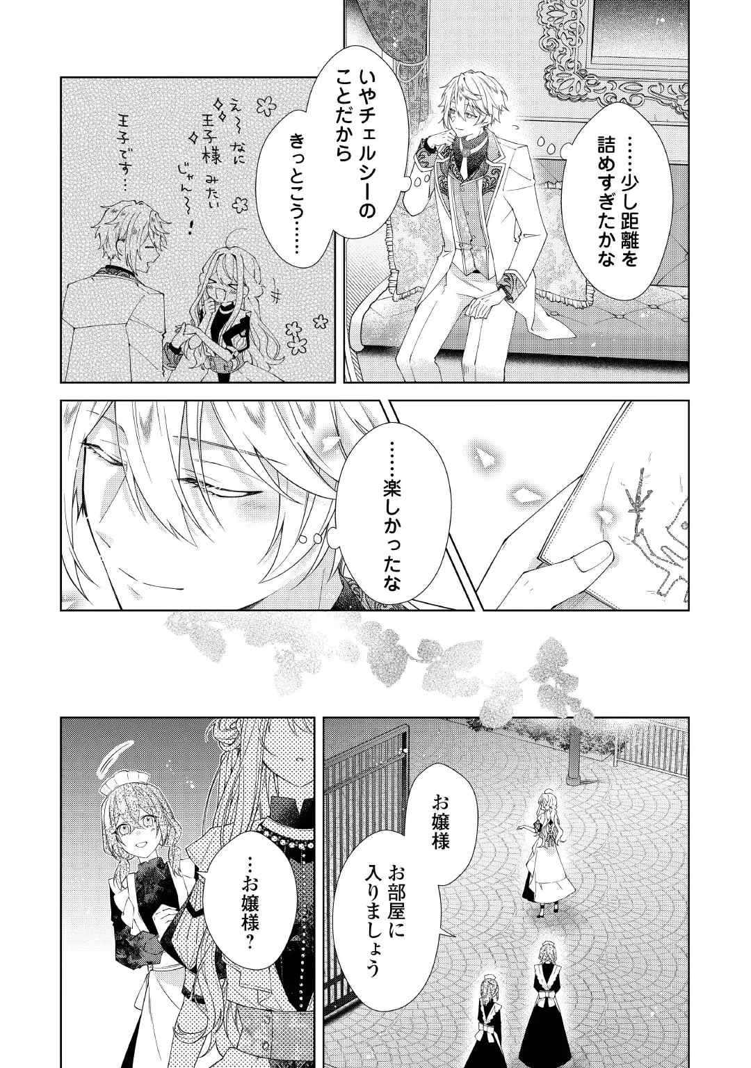 Dekisokonai Reijou ni Tensei shita Gal ga Mikaesu Tame ni Doryoku Shita Kekka, Dekiai saretemasukedo nani ka Monku aru? Chapter 15.2 15ページ