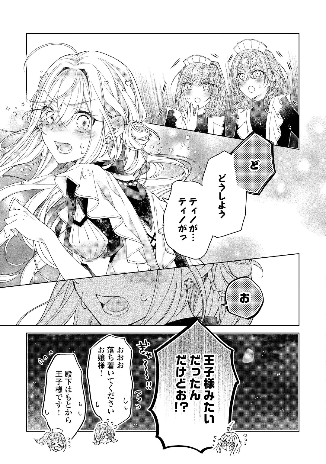 Dekisokonai Reijou ni Tensei shita Gal ga Mikaesu Tame ni Doryoku Shita Kekka, Dekiai saretemasukedo nani ka Monku aru? Chapter 15.2 17ページ