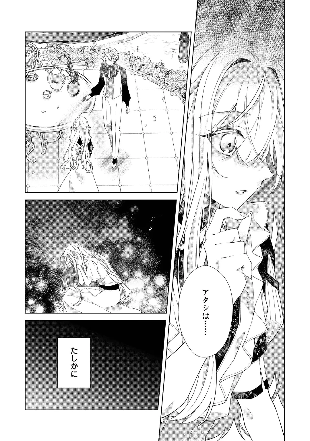 Dekisokonai Reijou ni Tensei shita Gal ga Mikaesu Tame ni Doryoku Shita Kekka, Dekiai saretemasukedo nani ka Monku aru? Chapter 15.2 3ページ
