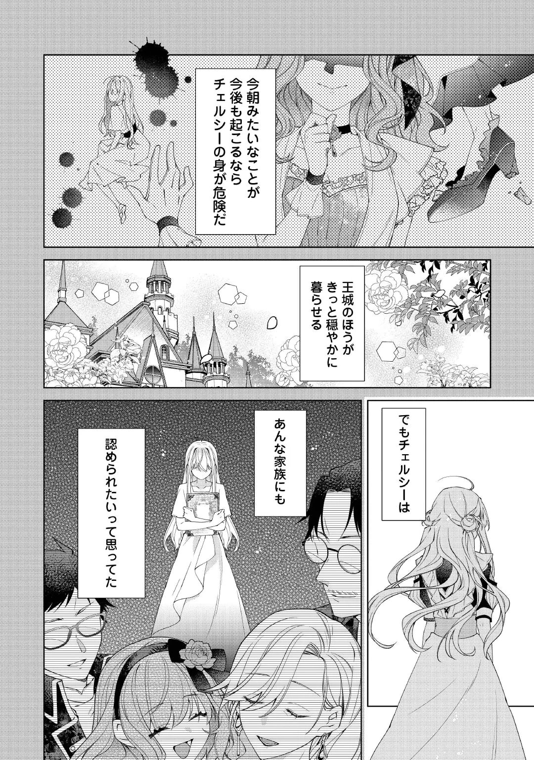 Dekisokonai Reijou ni Tensei shita Gal ga Mikaesu Tame ni Doryoku Shita Kekka, Dekiai saretemasukedo nani ka Monku aru? Chapter 15.2 4ページ