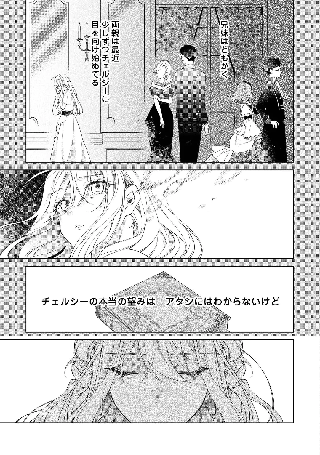 Dekisokonai Reijou ni Tensei shita Gal ga Mikaesu Tame ni Doryoku Shita Kekka, Dekiai saretemasukedo nani ka Monku aru? Chapter 15.2 5ページ