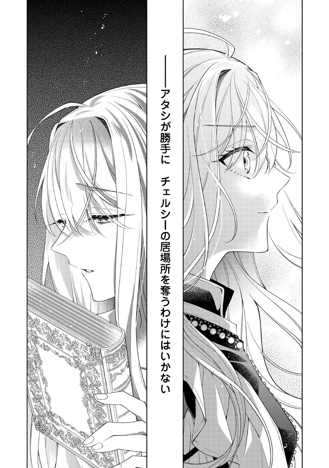 Dekisokonai Reijou ni Tensei shita Gal ga Mikaesu Tame ni Doryoku Shita Kekka, Dekiai saretemasukedo nani ka Monku aru? Chapter 15.2 6ページ