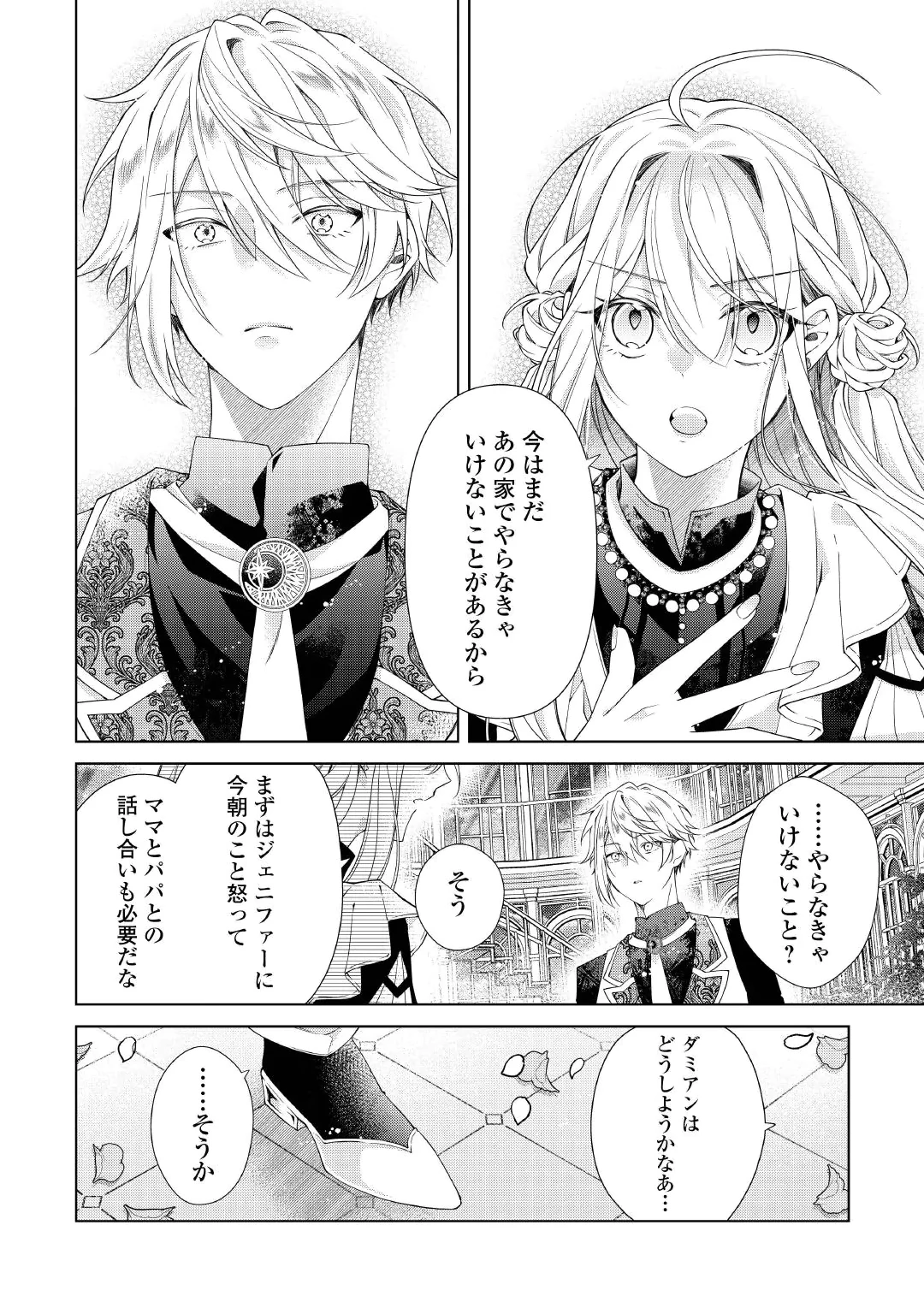 Dekisokonai Reijou ni Tensei shita Gal ga Mikaesu Tame ni Doryoku Shita Kekka, Dekiai saretemasukedo nani ka Monku aru? Chapter 15.2 8ページ