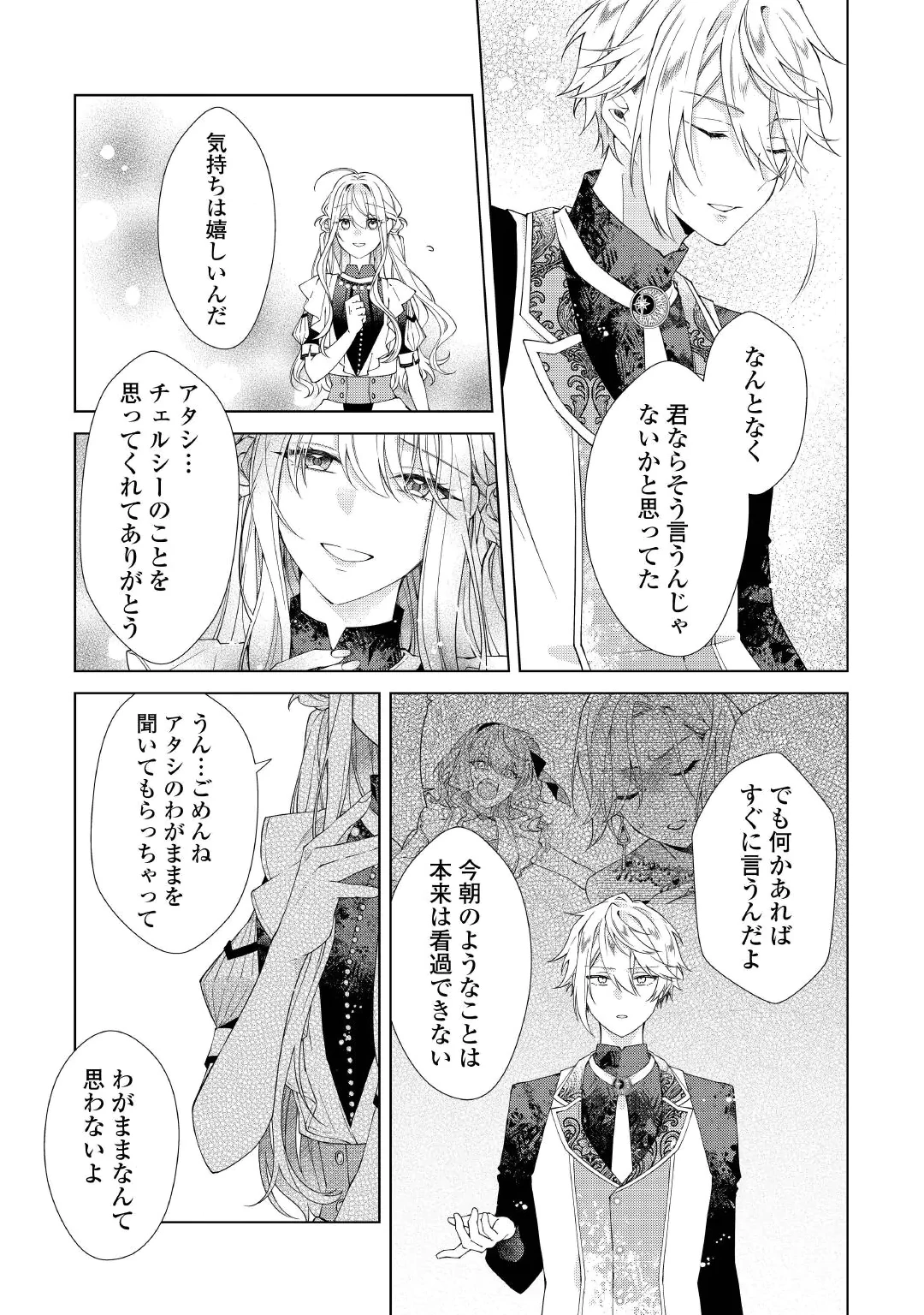 Dekisokonai Reijou ni Tensei shita Gal ga Mikaesu Tame ni Doryoku Shita Kekka, Dekiai saretemasukedo nani ka Monku aru? Chapter 15.2 9ページ
