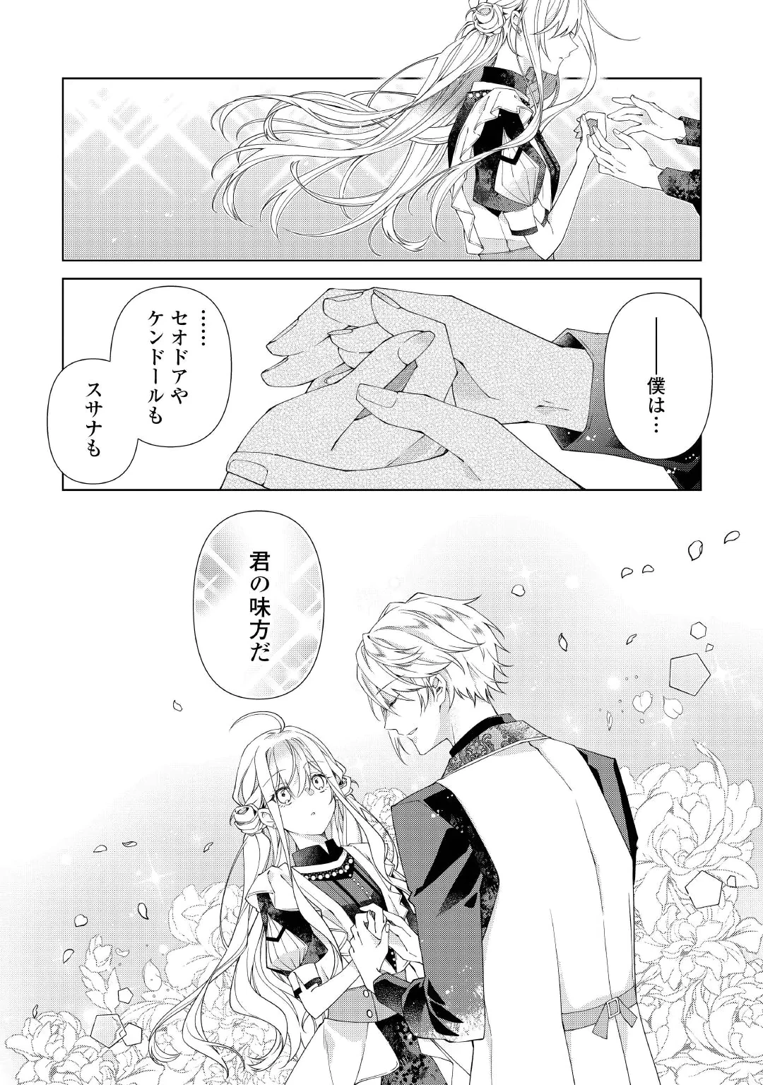 Dekisokonai Reijou ni Tensei shita Gal ga Mikaesu Tame ni Doryoku Shita Kekka, Dekiai saretemasukedo nani ka Monku aru? Chapter 15.2 10ページ