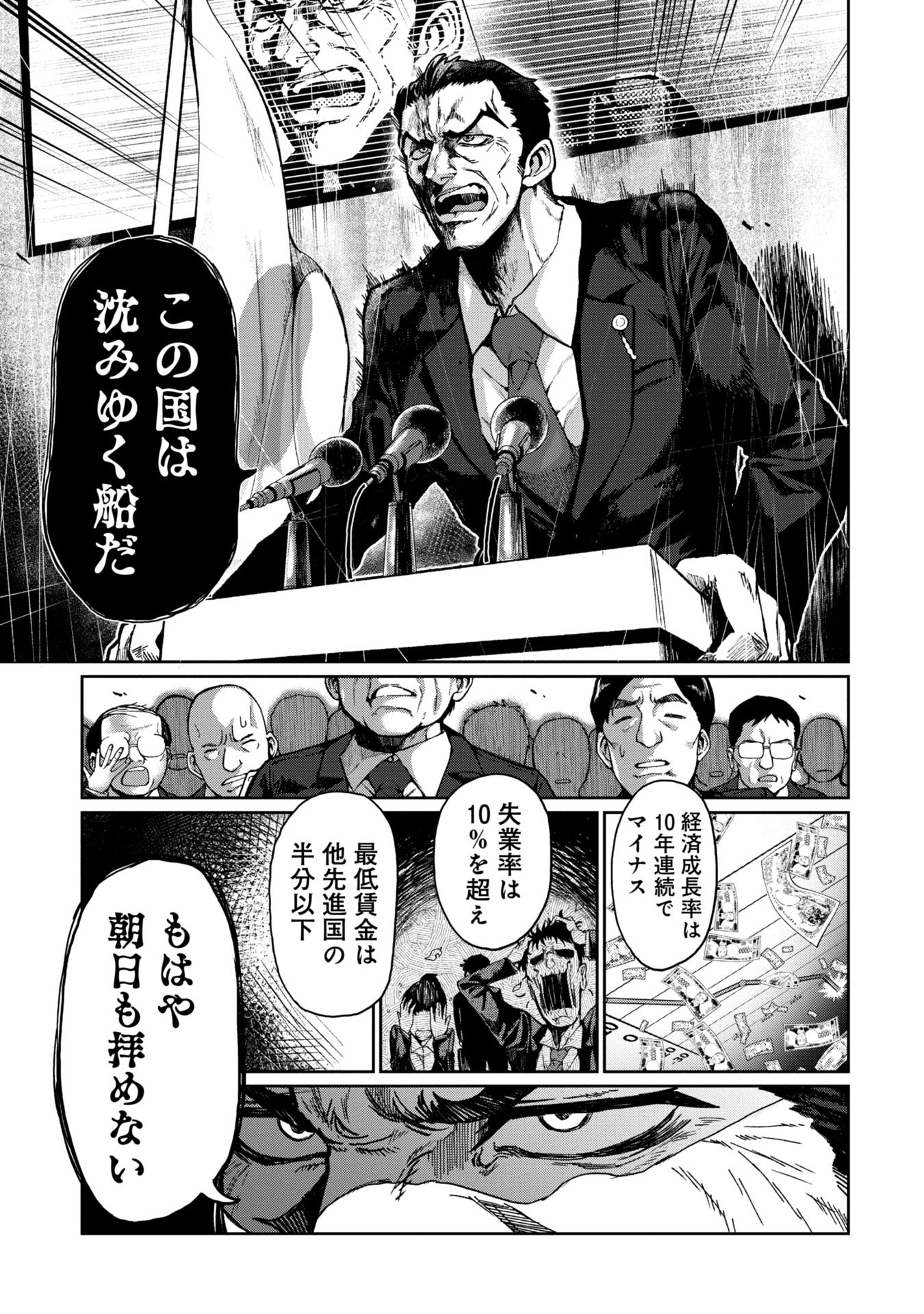 Bakuakugi Chapter 1 1ページ