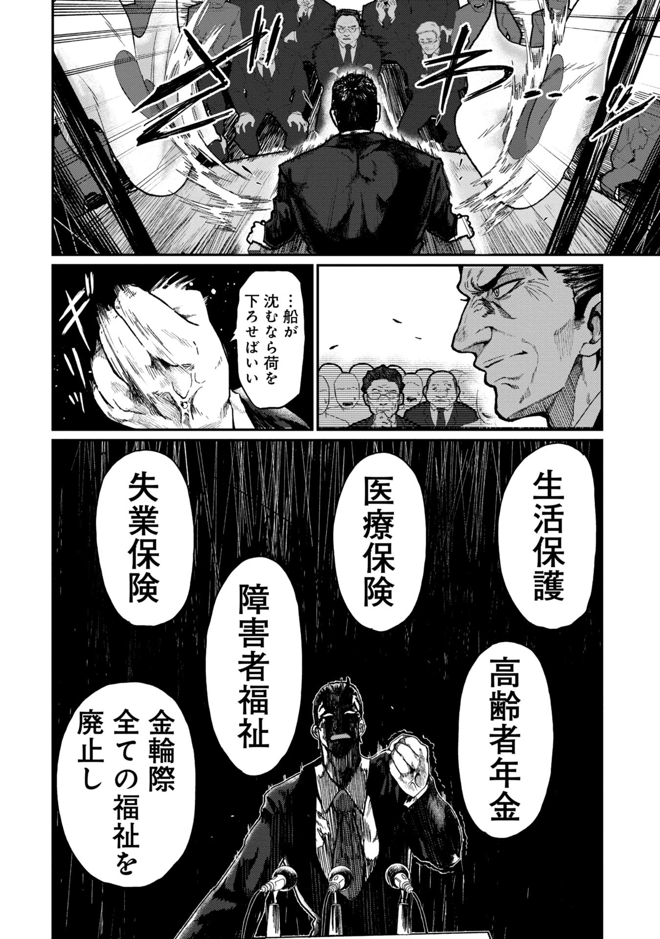 Bakuakugi Chapter 1 2ページ
